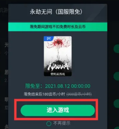永劫无间云游戏手机游玩推荐
