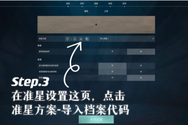 瓦罗兰特准星代码输入步骤