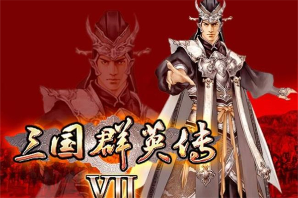 三国群英传7秘籍输入没反应解决步骤