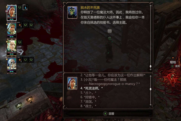 神界原罪2自由的味道巫妖位置
