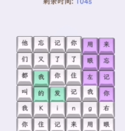 文字找茬大师我的发图文攻略