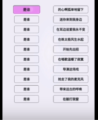 文字找茬大师连歌词是谁图文攻略