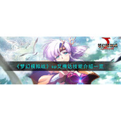 《梦幻模拟战》sp艾梅达技能介绍一览
