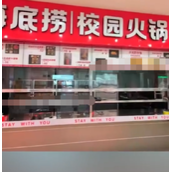 海底捞开到大学里了 价格也相对于其他门店有所优惠！