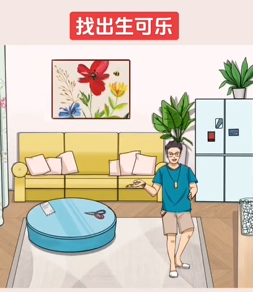 就我眼神好找出生可乐图文攻略