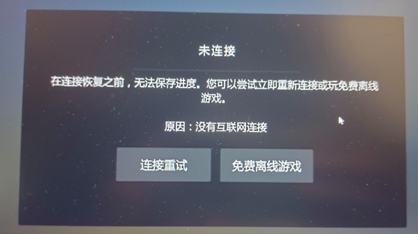 极限竞速8连不上网解决伎俩步骤
