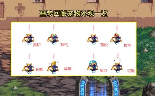 dnf噩梦回廊宠物领不了解决伎俩步骤