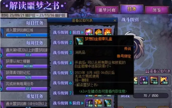 dnf噩梦回廊的8阶段白金时间推荐