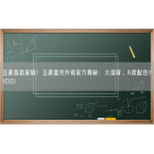 五菱首款家轿！五菱星光外观官方揭秘：大溜背、6款配色YYDS！