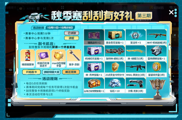cf手游赛事预言币获取图文攻略