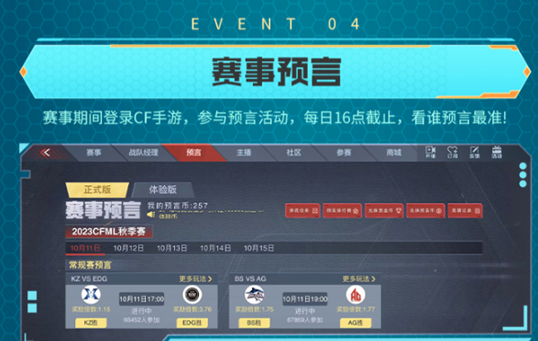 cf手游赛事预言币可以留到下赛季吗