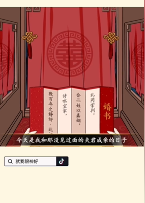 就我眼神好出嫁之夜图文攻略