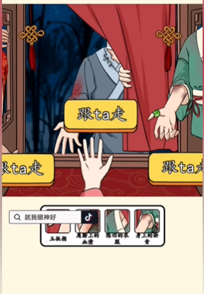 就我眼神好出嫁之夜图文攻略
