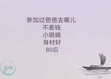 全民剧本大师猜明星1图文攻略