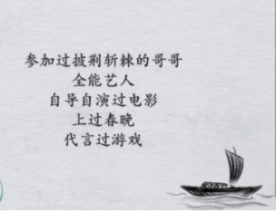全民剧本大师猜明星4图文攻略