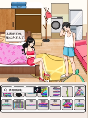 就我眼神好女友衣服呢图文攻略