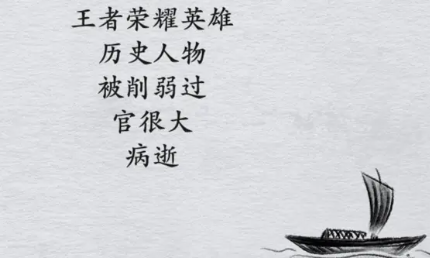 全民剧本大师猜明星10图文攻略