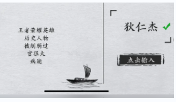 全民剧本大师猜明星10图文攻略