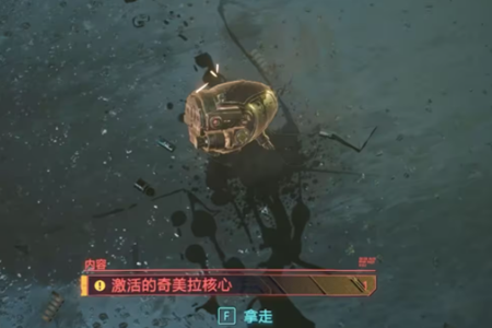 赛博朋克往日之影奇美拉核心位置图文攻略