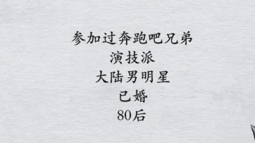 全民剧本大师猜明星9图文攻略