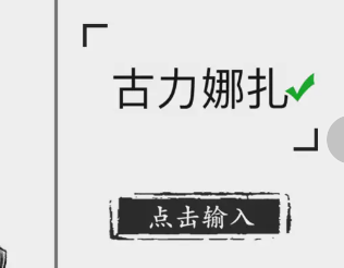 全民剧本大师猜明星7图文攻略