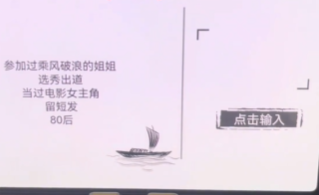 全民剧本大师猜明星3图文攻略