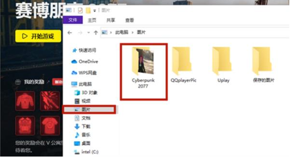 赛博朋克2077截图保存位置推荐