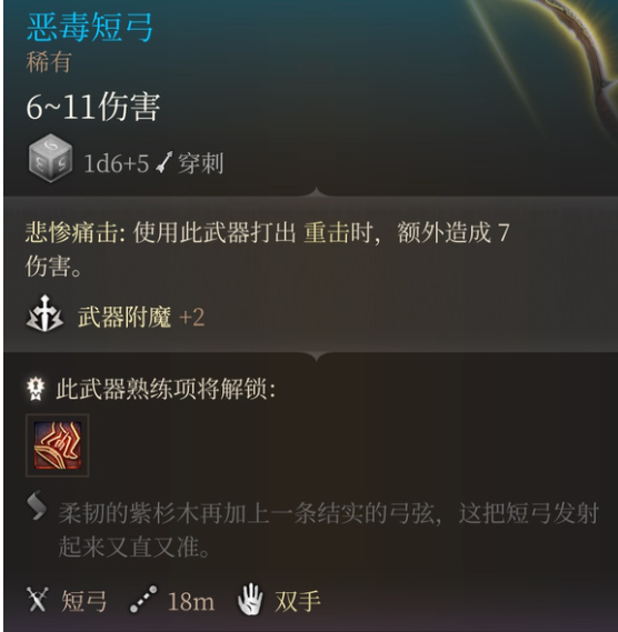 博德之门3恶毒短弓获取图文攻略