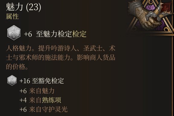 博德之门324堆魅力图文攻略
