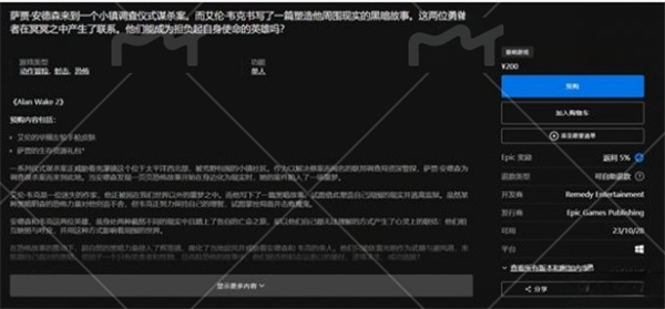 心灵杀手2发售平台推荐