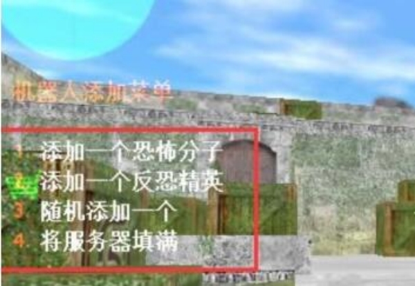 cs1.6怎么加机器人步骤