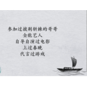 全民剧本大师猜明星4策略