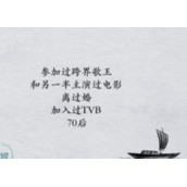全民剧本大师猜明星5策略
