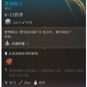 博德之门3恶毒短弓获取策略