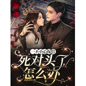 畅销书籍亮剑：老子李云虎，请指教