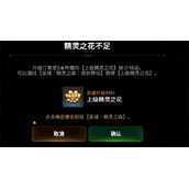 第七史诗怎么升级花