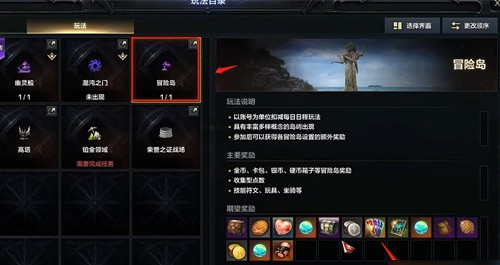 命运方舟金币岛玩法推荐
