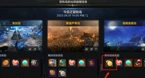 命运方舟金币岛玩法推荐