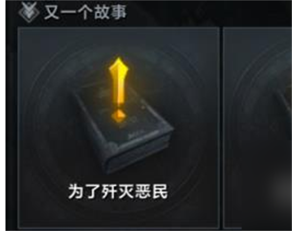 命运方舟阿尔忒弥斯冒险之书图文攻略