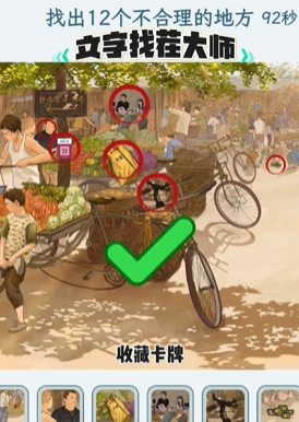 文字找茬大师80集市图文攻略