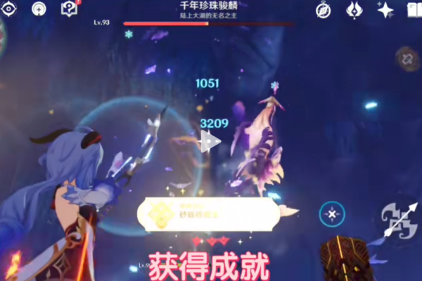 原神千年珍珠骏麟隐藏成就图文攻略
