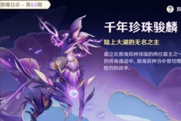 原神千年珍珠骏麟破盾步骤