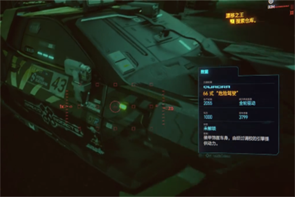 赛博朋克207766式危险驾驶获得步骤