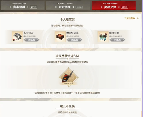 永劫无间夏季赛决赛有奖预测活动入口推荐