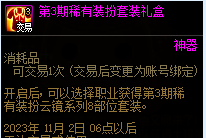dnf第三期稀有装扮云镜系列获取图文攻略