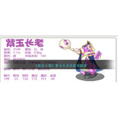《洛克王国》紫玉长老技能表图鉴