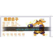 《洛克王国》震雷圣子技能表图鉴