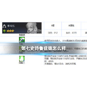 《第七史诗》鲁兹德怎么样 三星英雄鲁兹德介绍