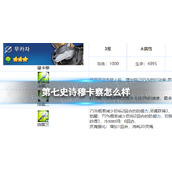 《第七史诗》穆卡察怎么样 三星英雄穆卡察介绍
