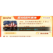 史上最大的火锅盛宴在何朝代